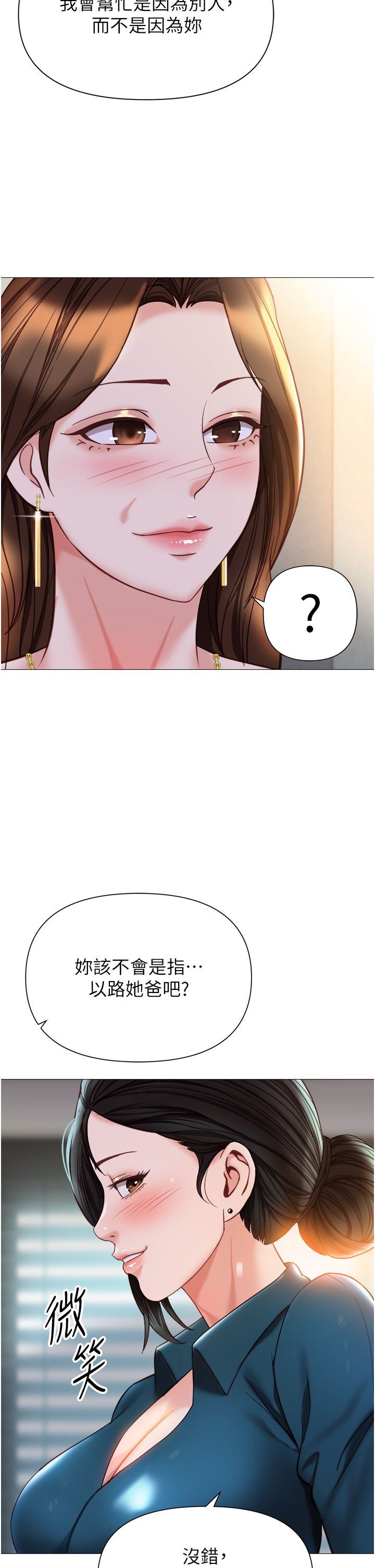 女儿闺蜜都归ME 109-118 完结 - Page 89