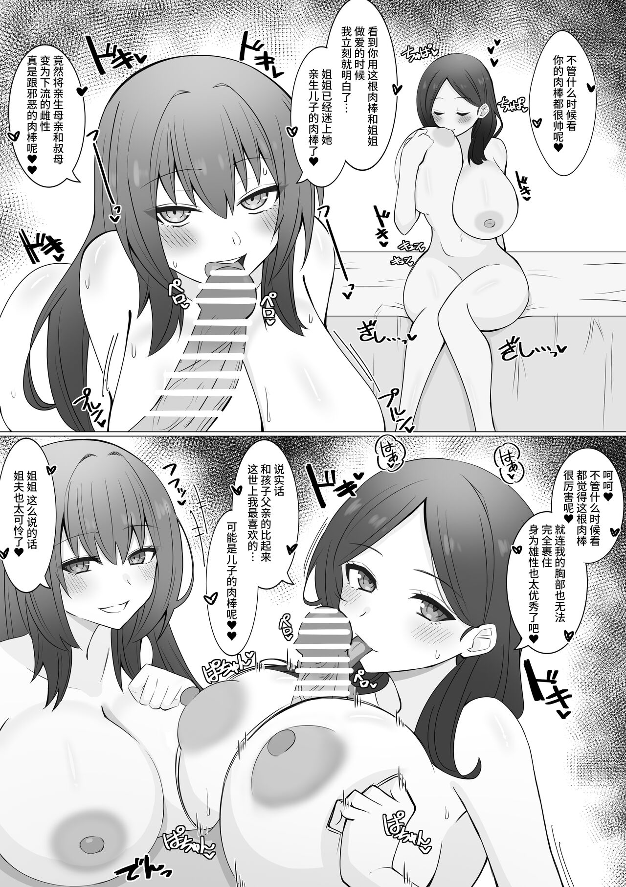 『藤丸一家の性事情❤︎』※ボテ有り - Page 3