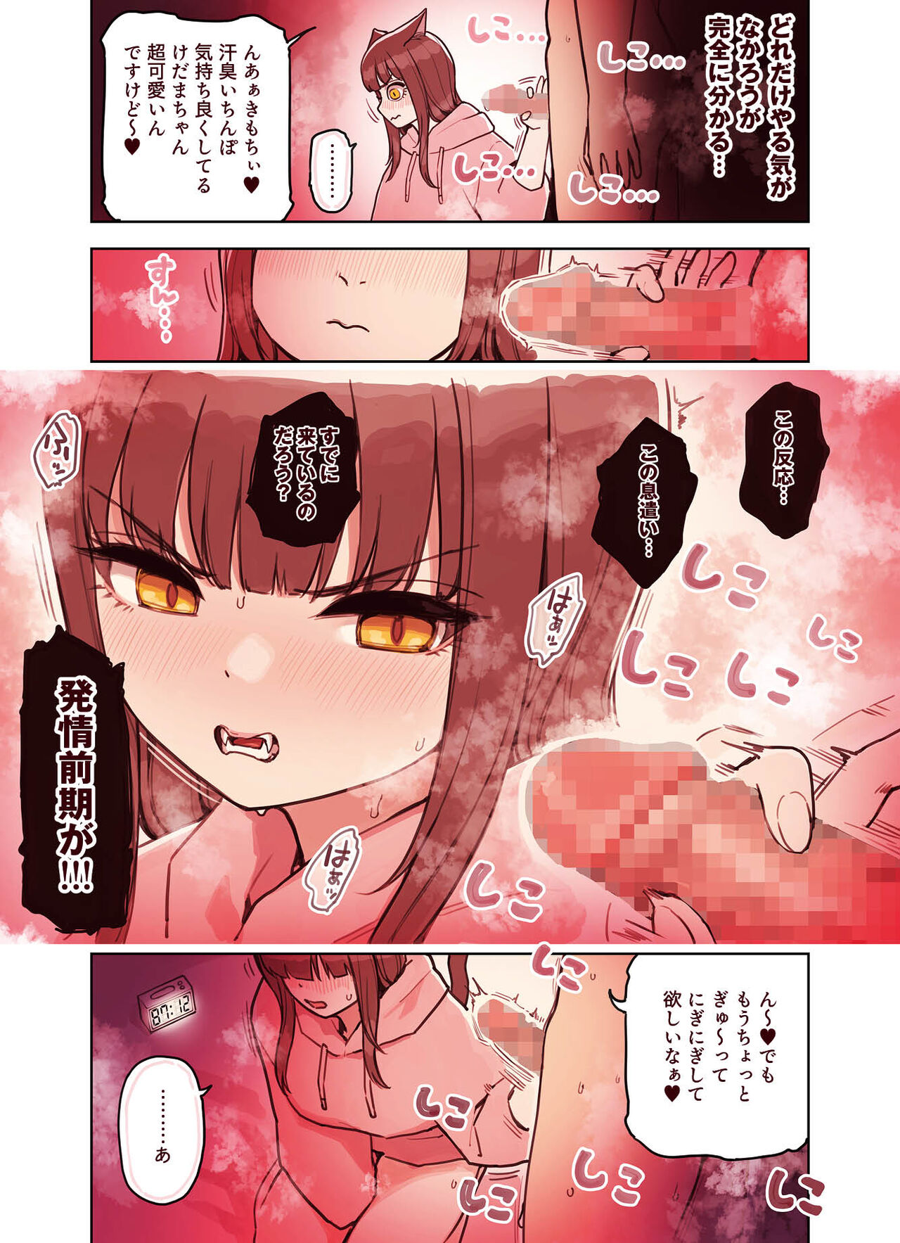 けも耳手コキ店の地雷嬢 - Page 35