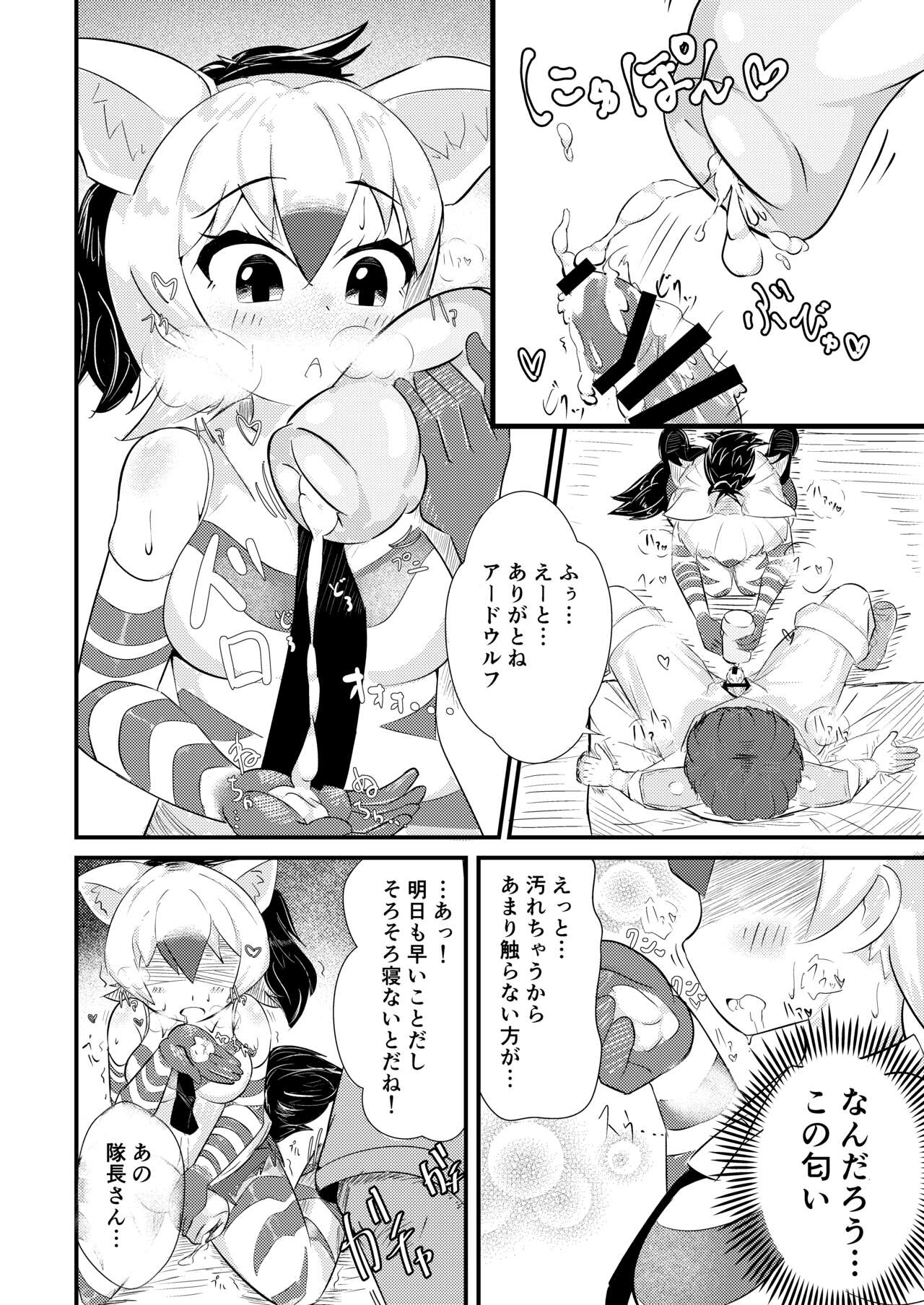 むちむち!アードウルフっく - Page 7