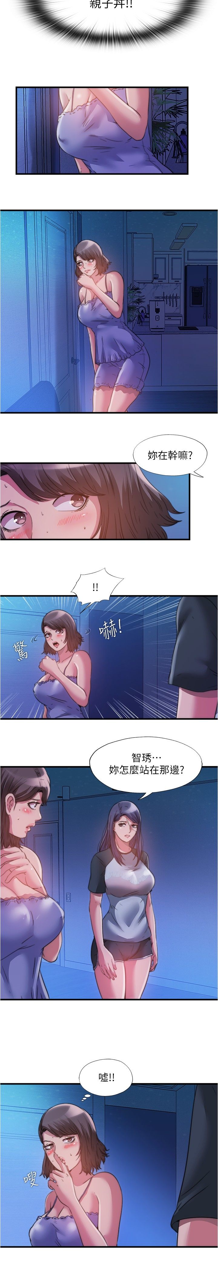 满溢游泳池 81-105 完结 - Page 15