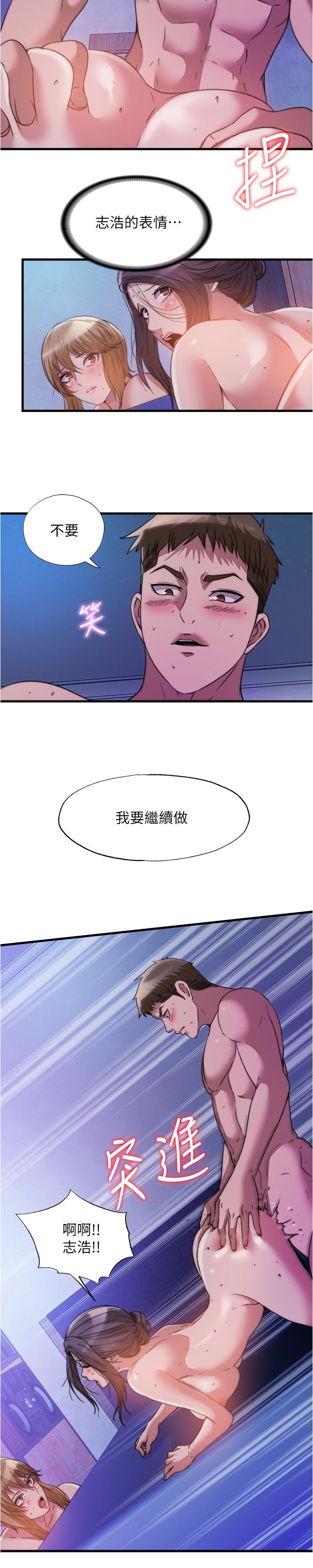 满溢游泳池 81-105 完结 - Page 22