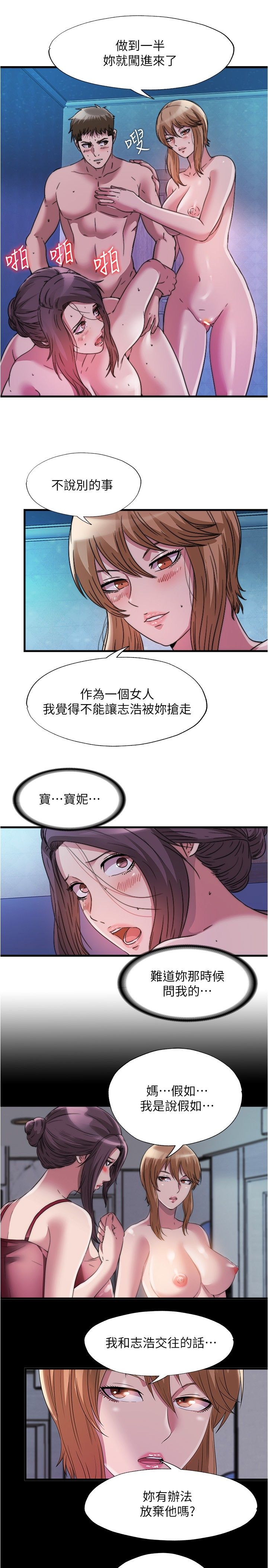满溢游泳池 81-105 完结 - Page 27