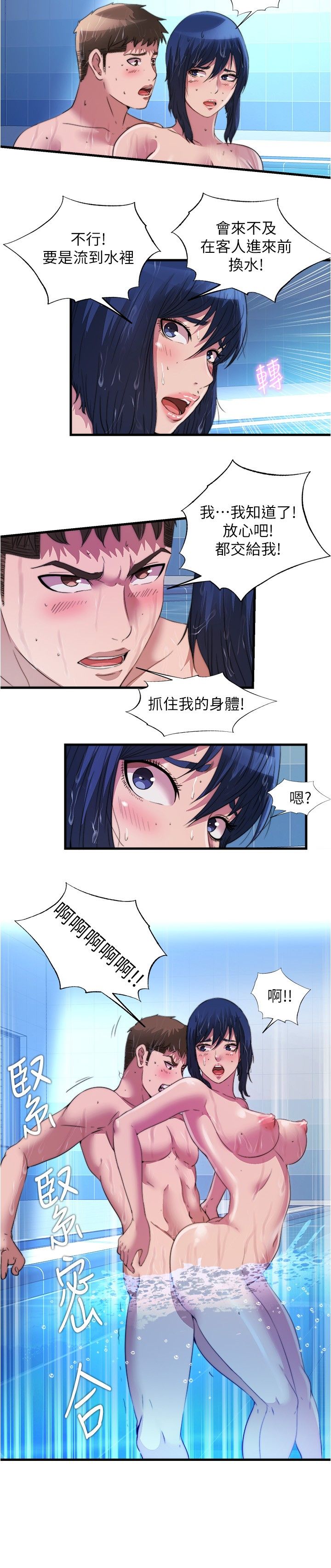 满溢游泳池 81-105 完结 - Page 403