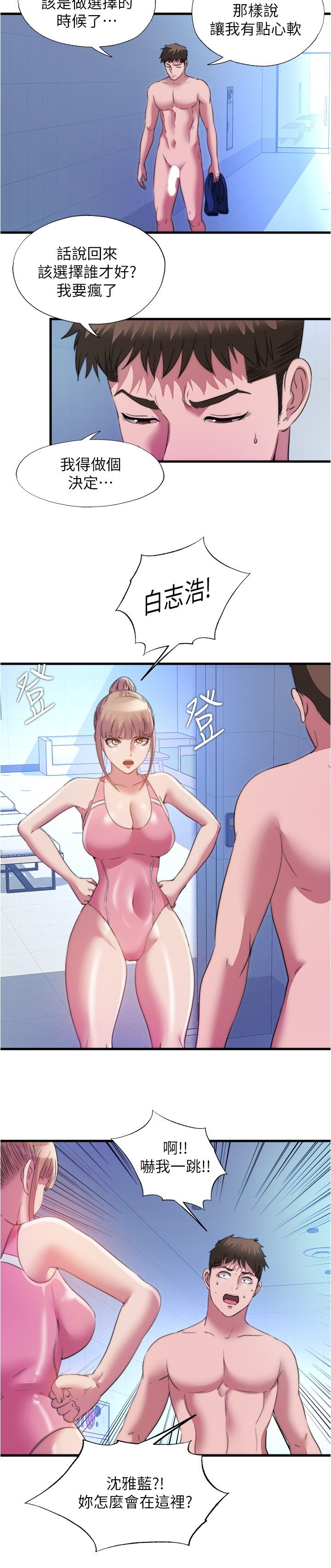 满溢游泳池 81-105 完结 - Page 406