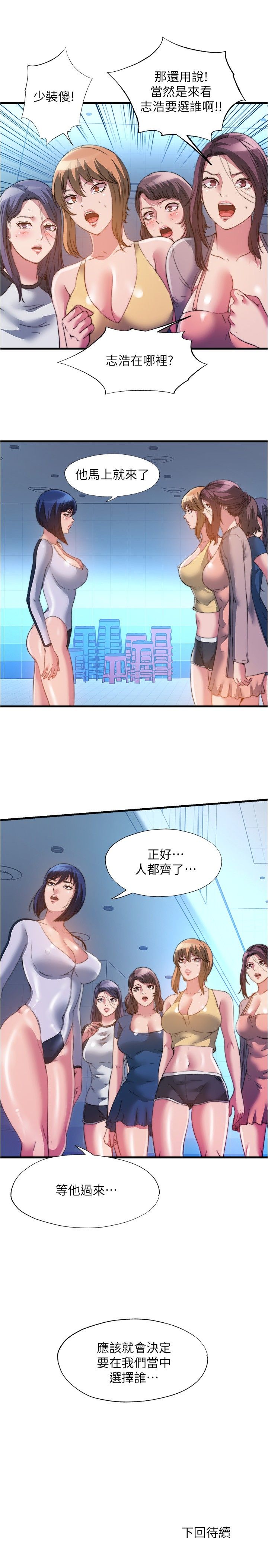 满溢游泳池 81-105 完结 - Page 413