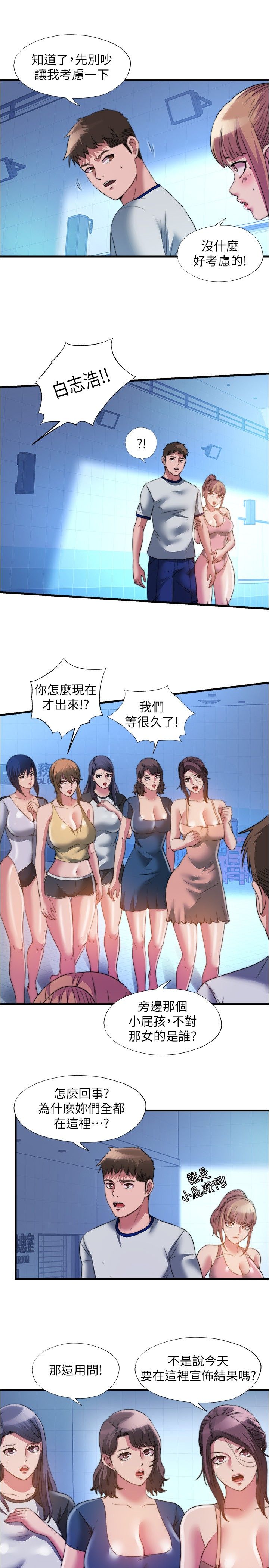 满溢游泳池 81-105 完结 - Page 418