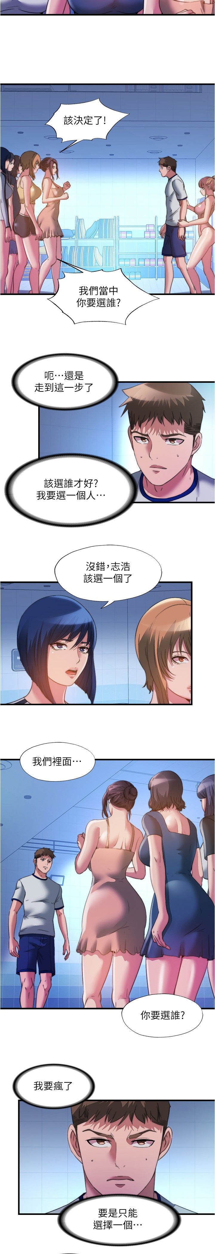 满溢游泳池 81-105 完结 - Page 419