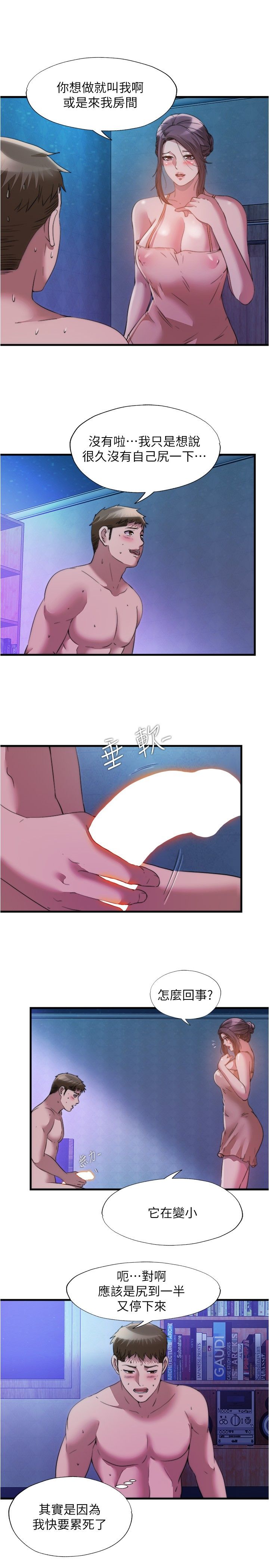 满溢游泳池 81-105 完结 - Page 5