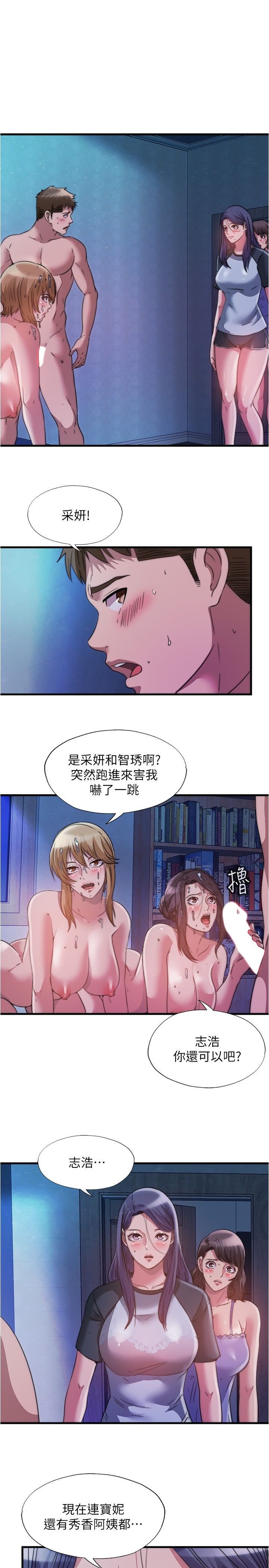 满溢游泳池 81-105 完结 - Page 54