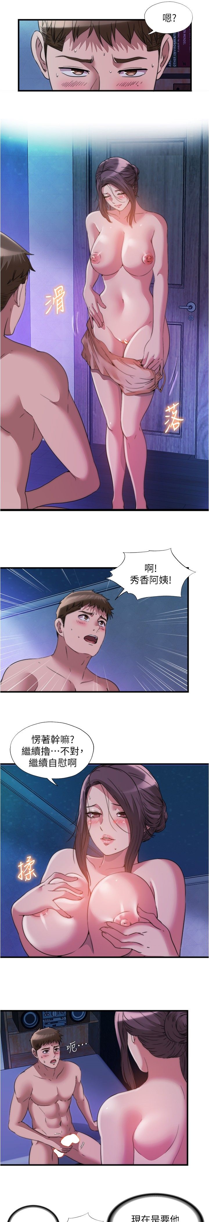 满溢游泳池 81-105 完结 - Page 6