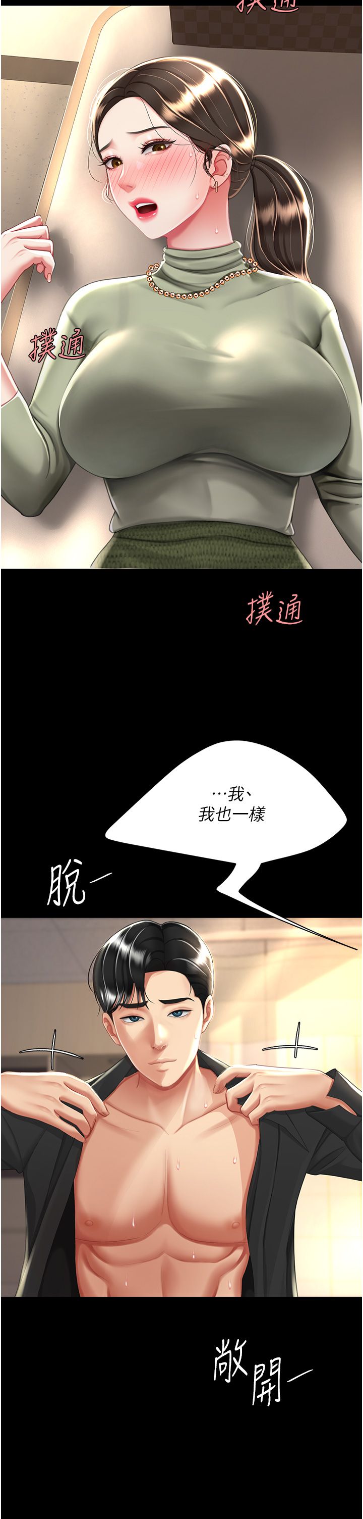 复仇母女丼 37-45 - Page 9