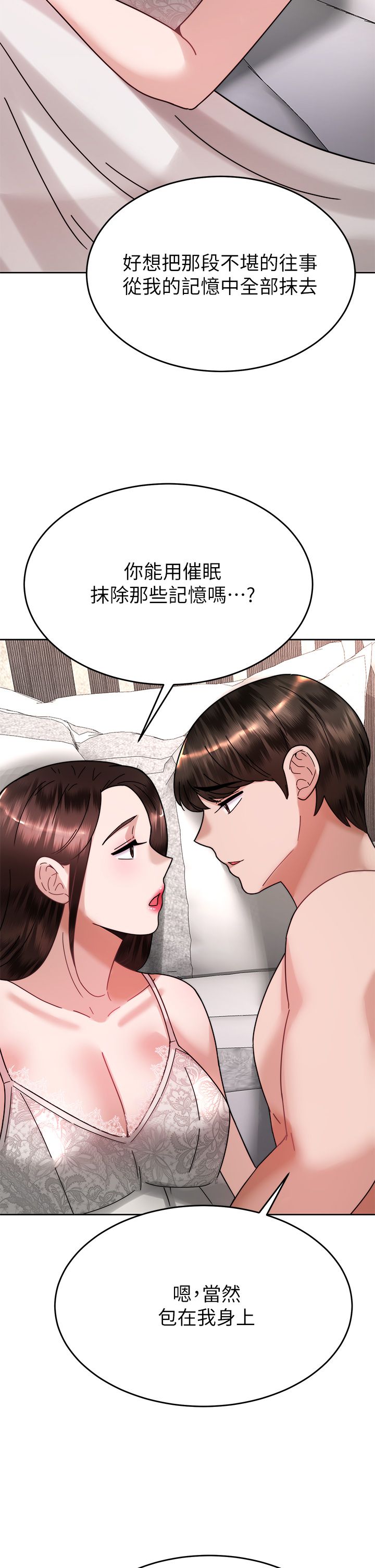 催眠治欲师 31-40 完结 - Page 452