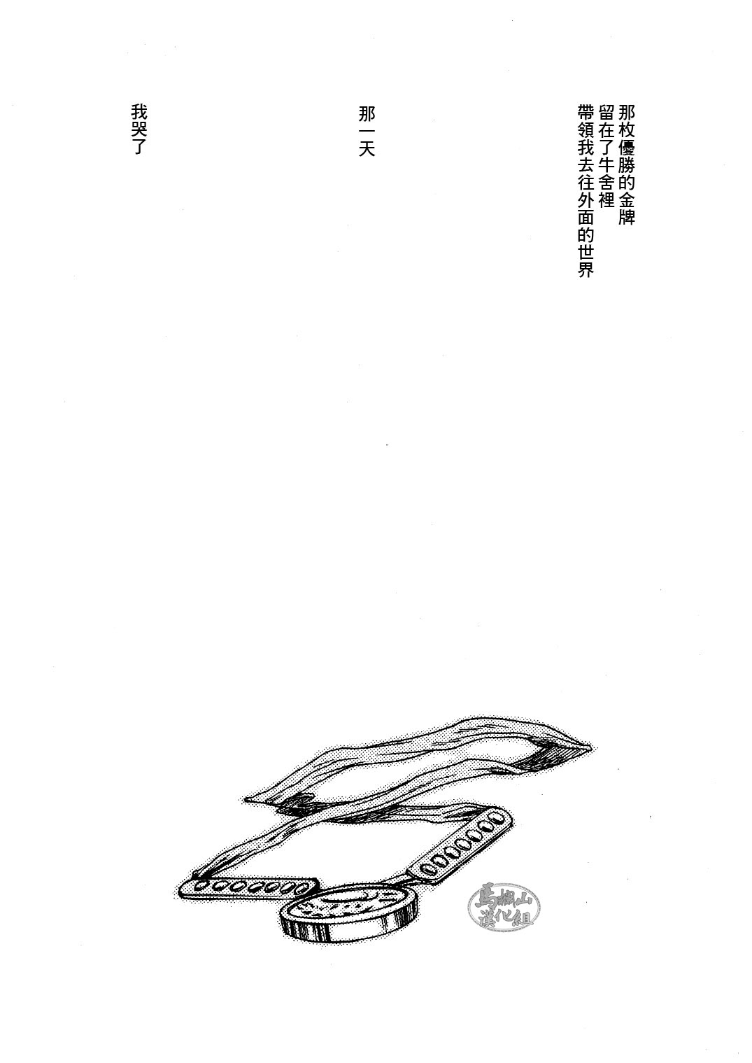 hamamu|金牌 - Page 20
