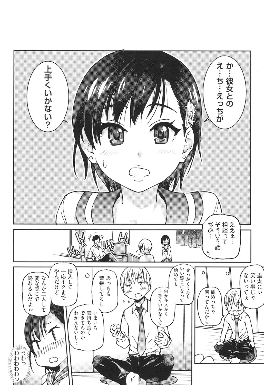 Ero Pippi - Page 9