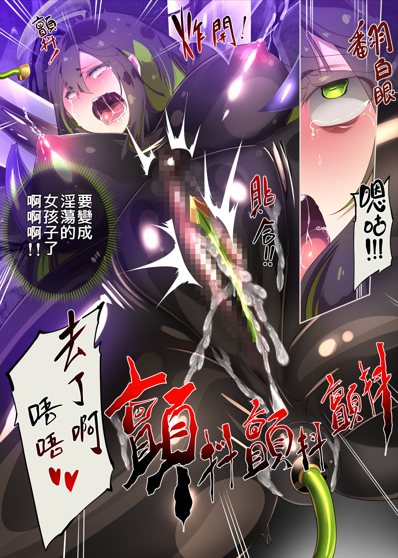 まじめなキミが女体化されて冷酷悪淫のマゾサディストに目覚めさせられるまんが～おにつのチョー★キョーシ～（Chinese） - Page 14