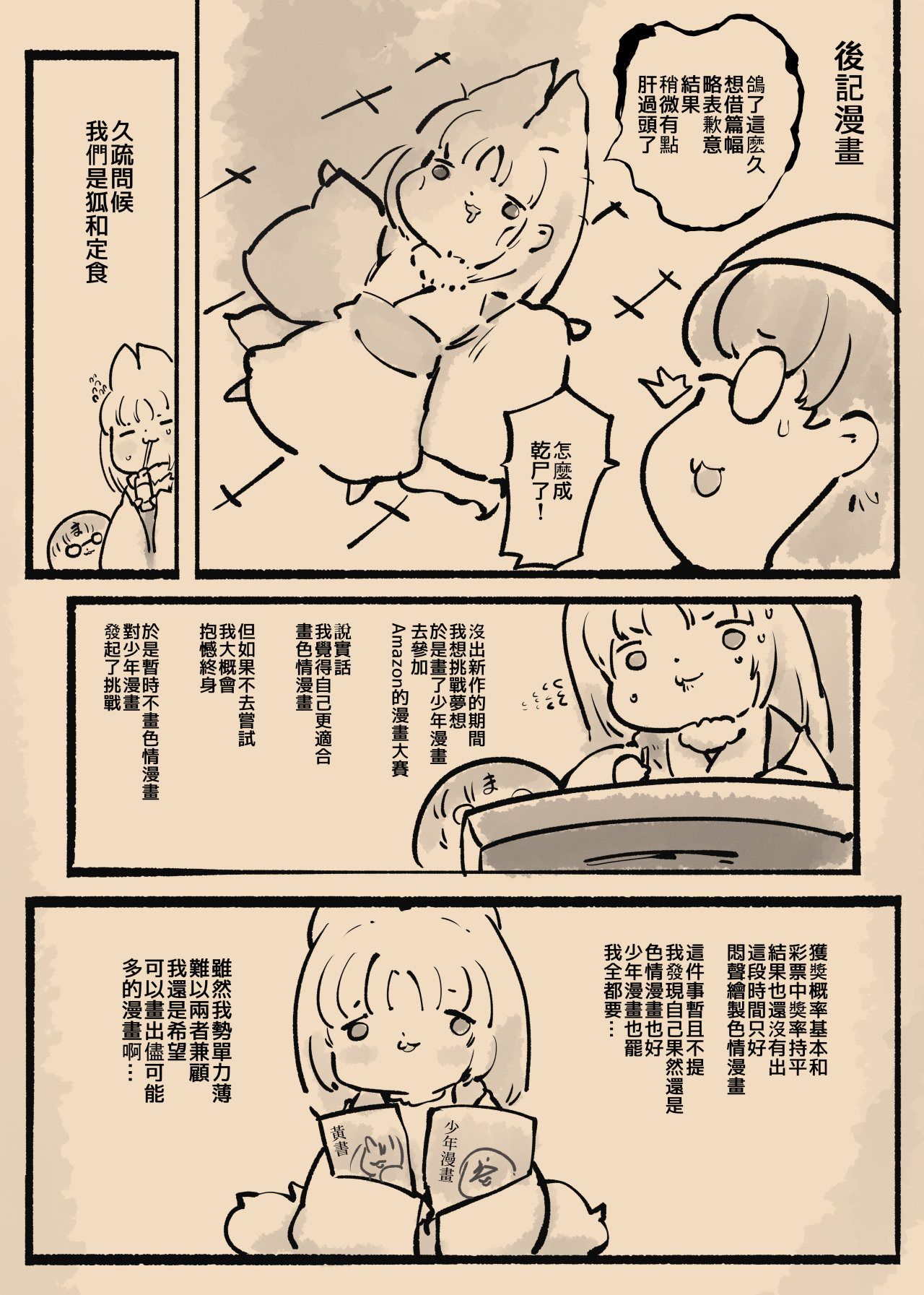 まじめなキミが女体化されて冷酷悪淫のマゾサディストに目覚めさせられるまんが～おにつのチョー★キョーシ～（Chinese） - Page 43