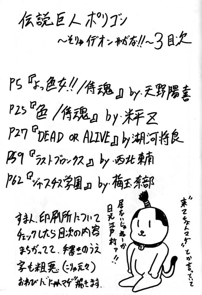 Densetsu Kyojin Polygon 3 Ver. β - Page 100