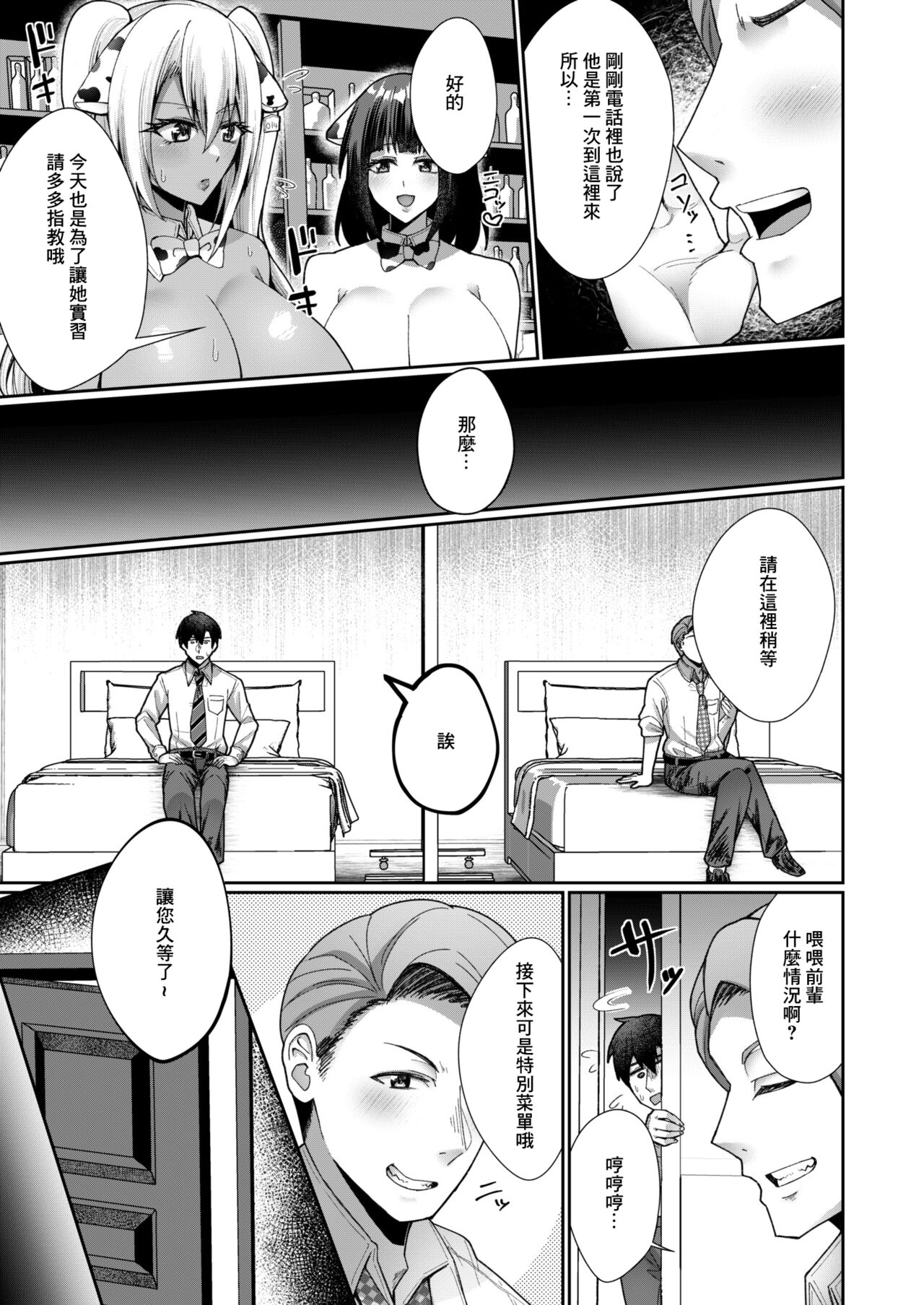 Bonyuu Sakaba e Youkoso!! - Page 9