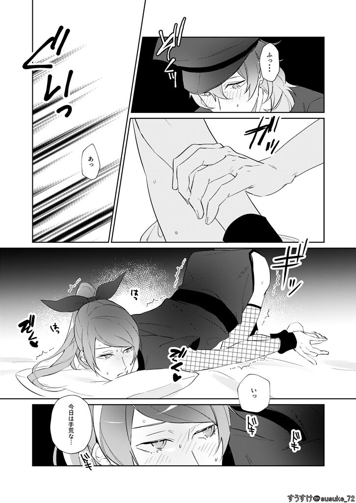 Kawaii gokko - Page 12