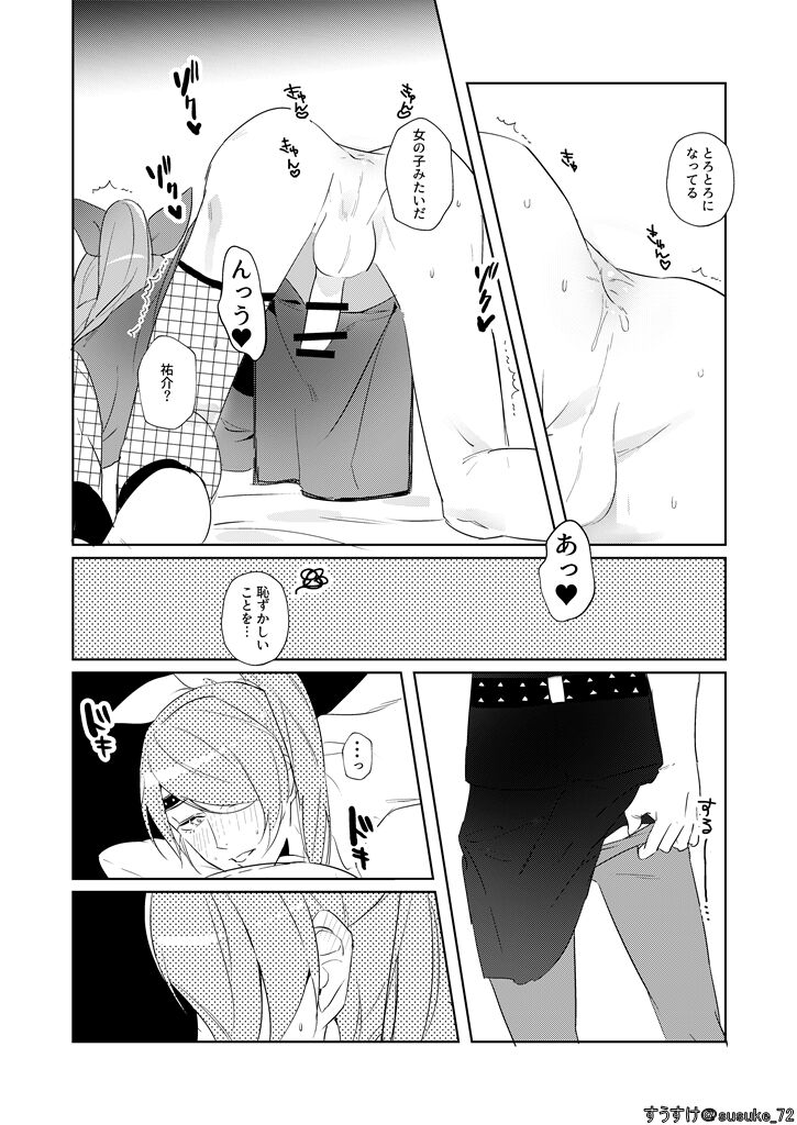Kawaii gokko - Page 13