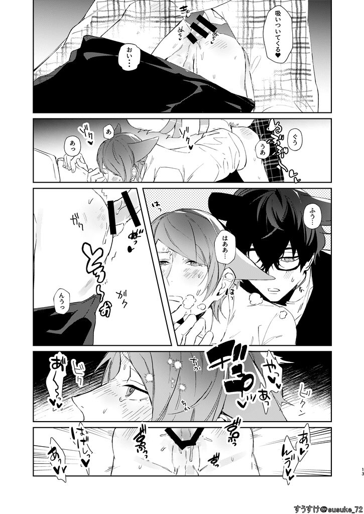 Ninchidesukara. - Page 11