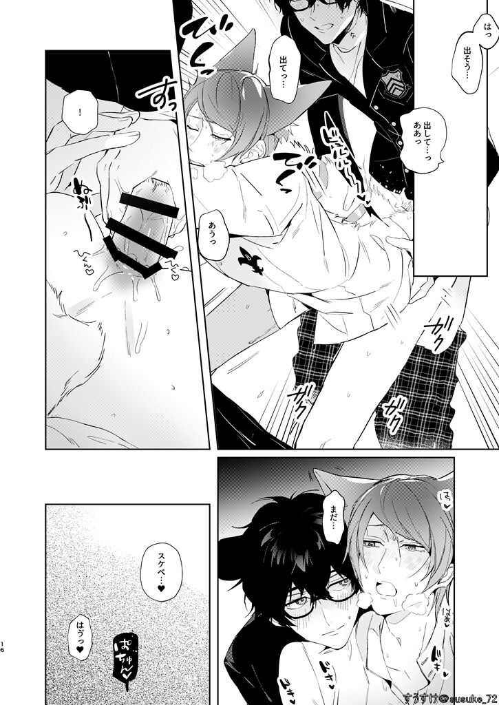 Ninchidesukara. - Page 14