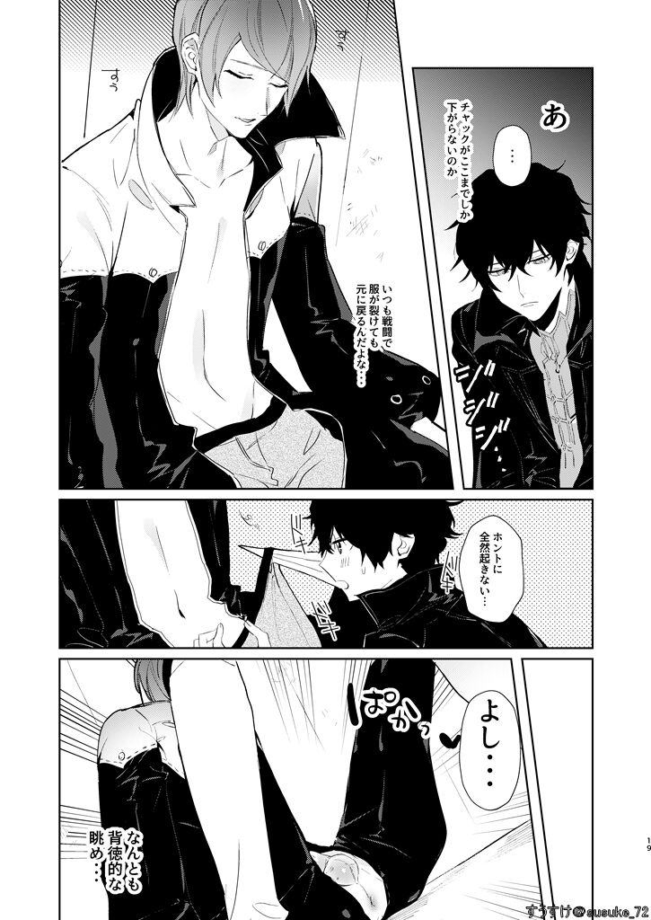 Ninchidesukara. - Page 17