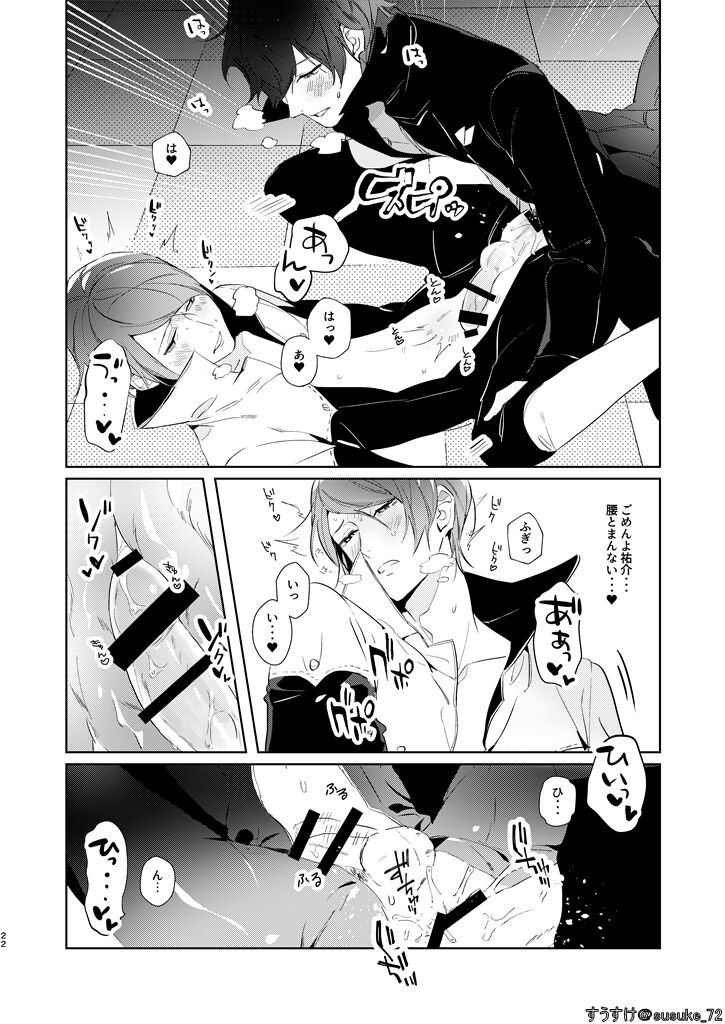 Ninchidesukara. - Page 20