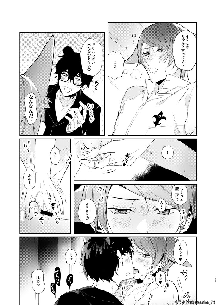 Ninchidesukara. - Page 9