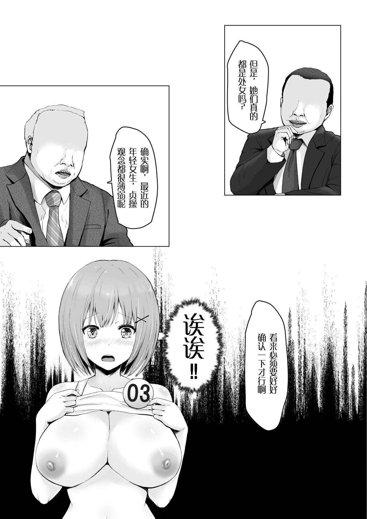 Gachinko! Idol Audition - Page 14