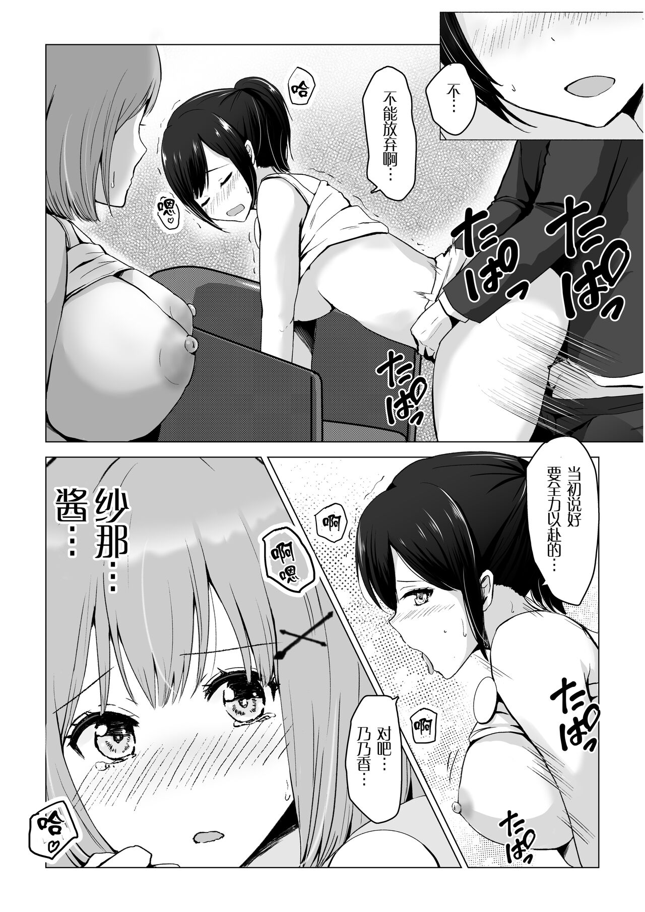 Gachinko! Idol Audition - Page 26