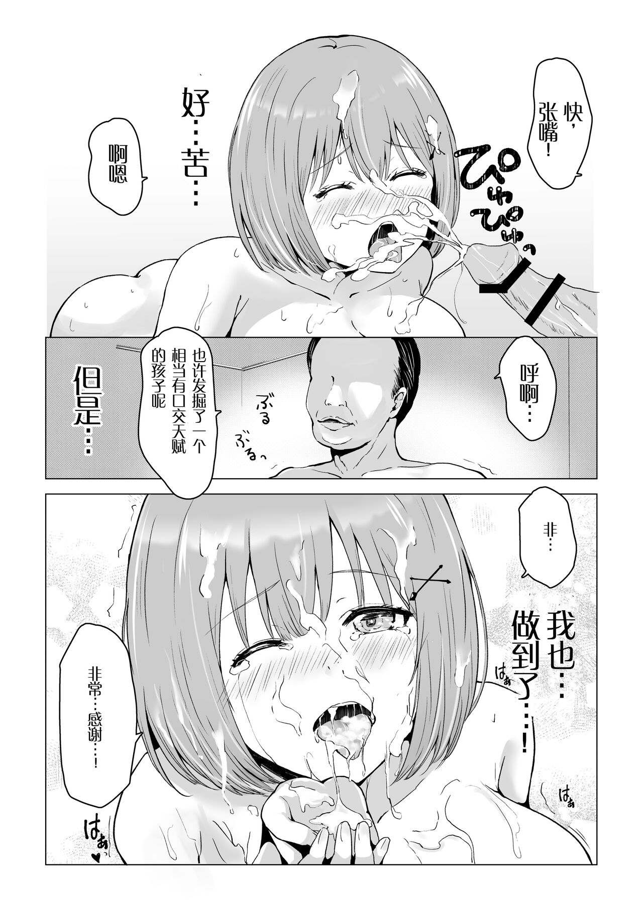 Gachinko! Idol Audition - Page 32