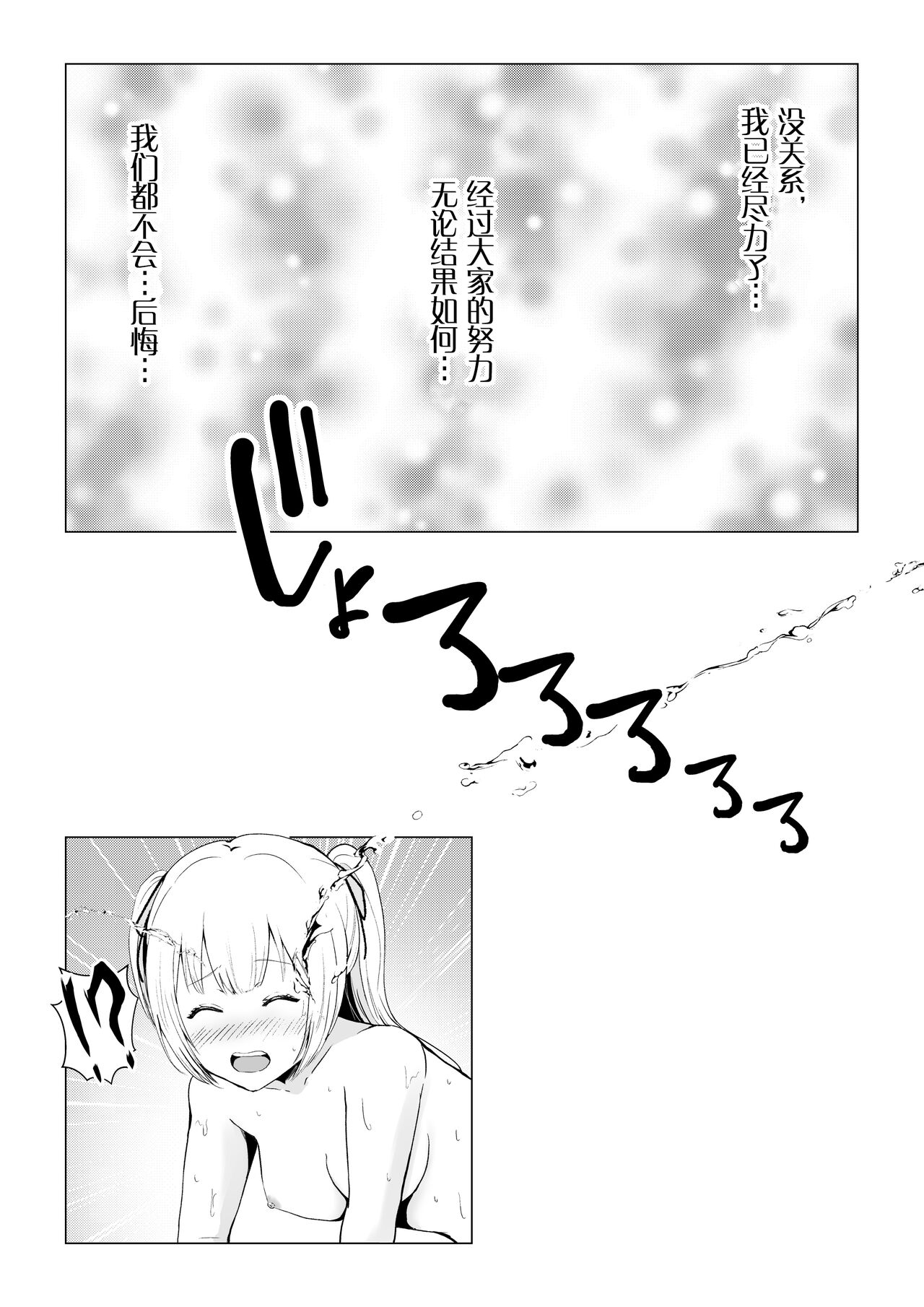 Gachinko! Idol Audition - Page 44