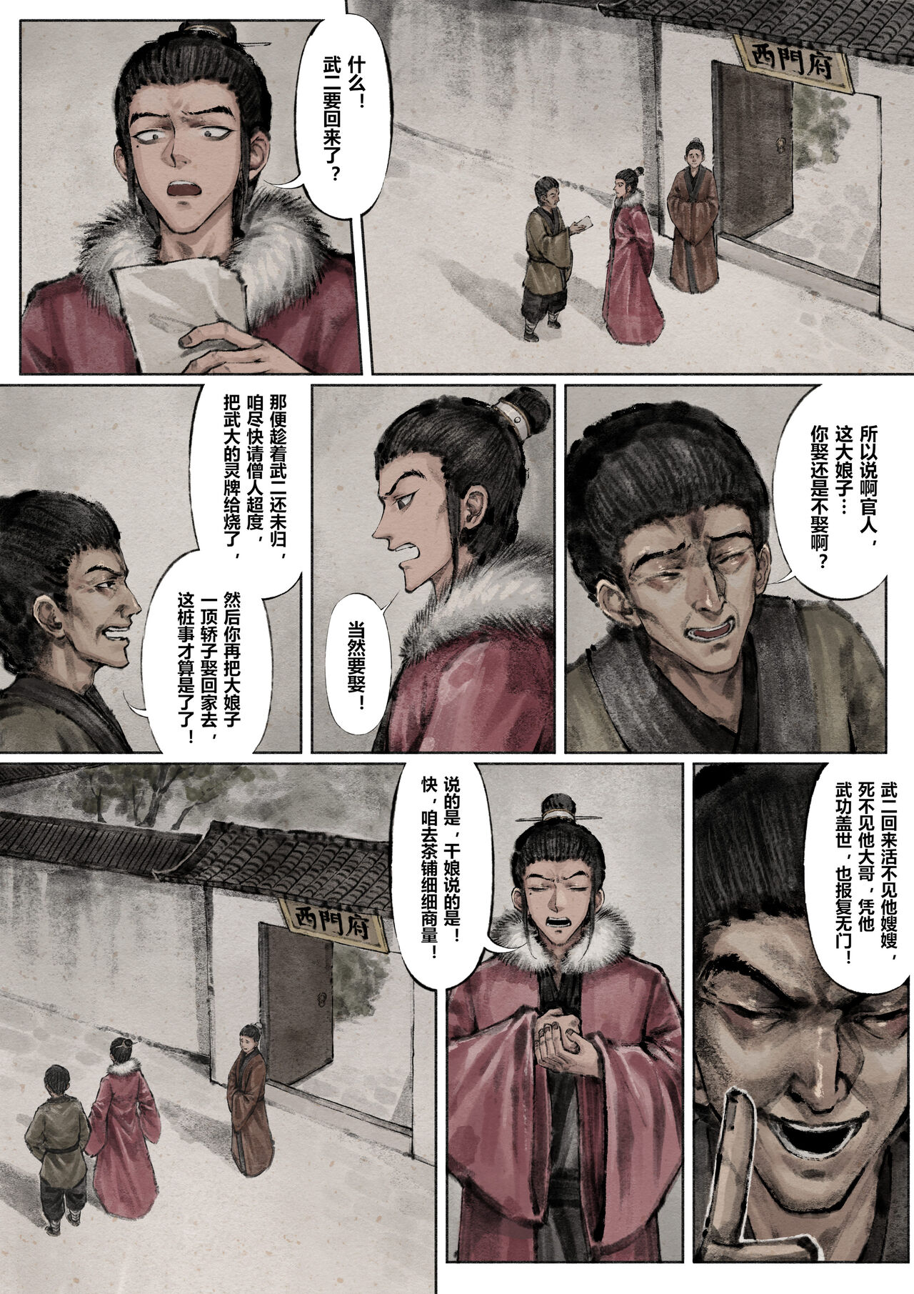 金瓶梅 1-20+番外 - Page 142