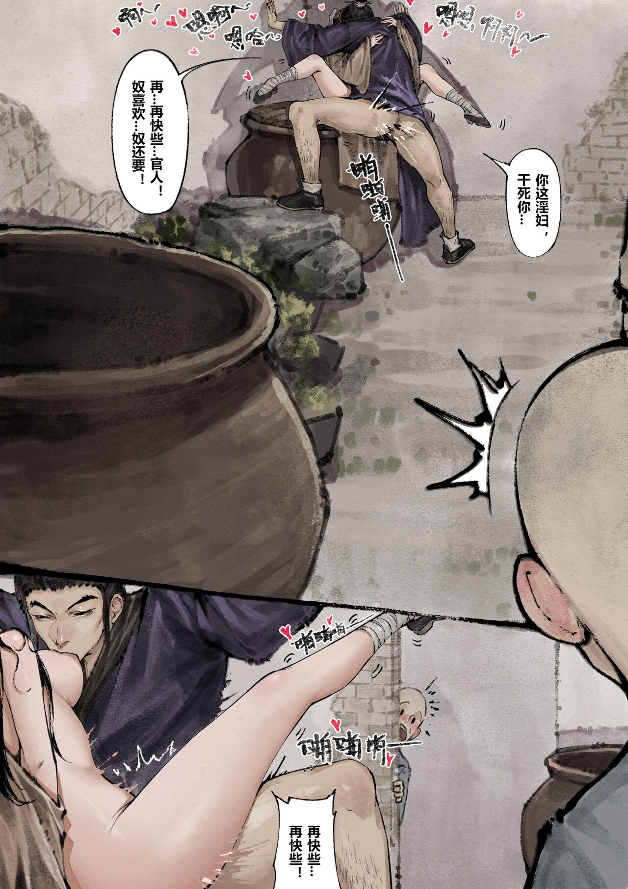 金瓶梅 1-20+番外 - Page 149