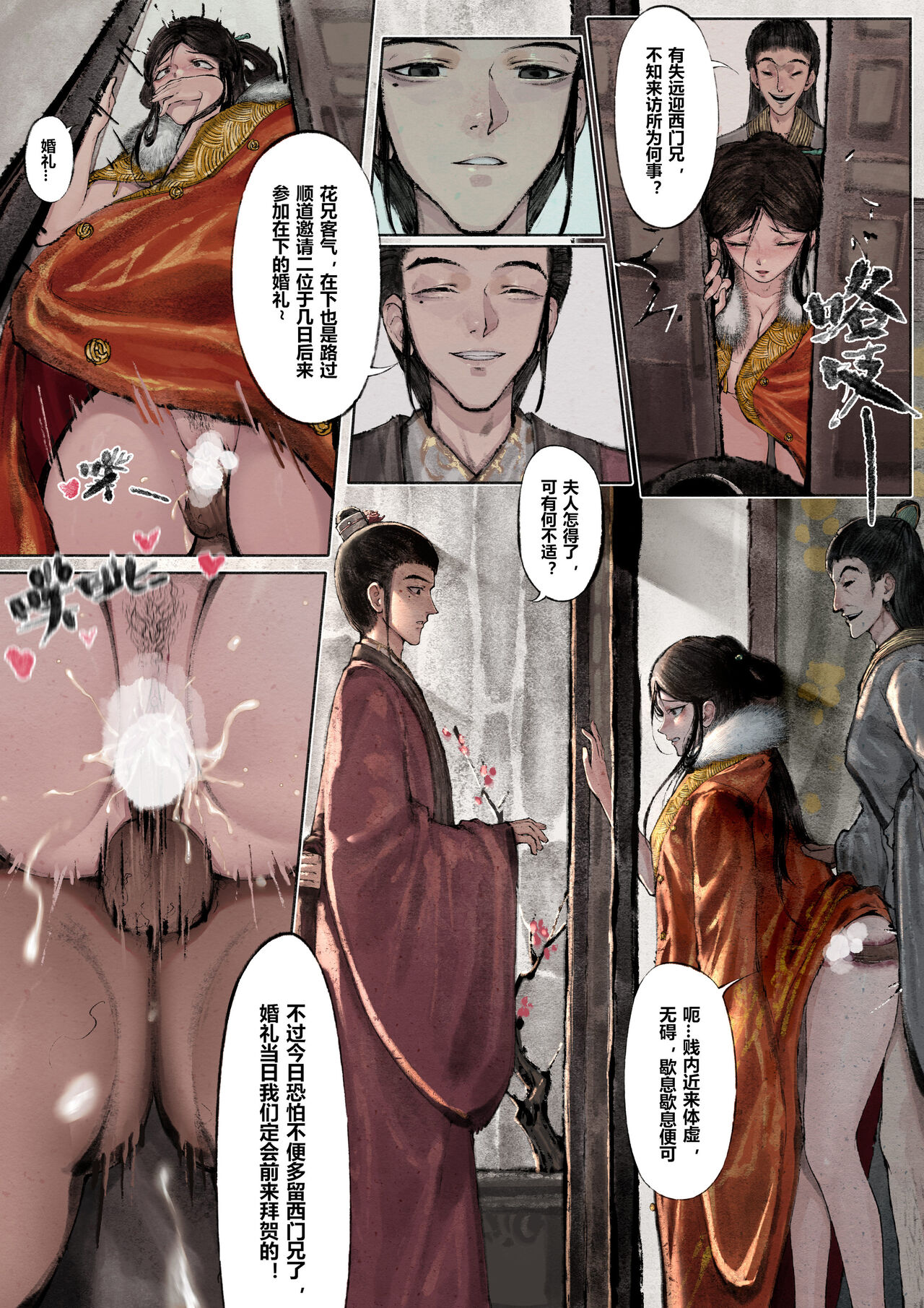 金瓶梅 1-20+番外 - Page 31