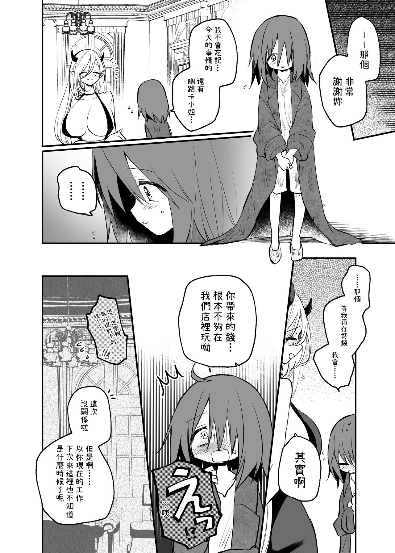 巨乳サキュバスに全財産で筆おろしを頼んだ結果…? - Page 28
