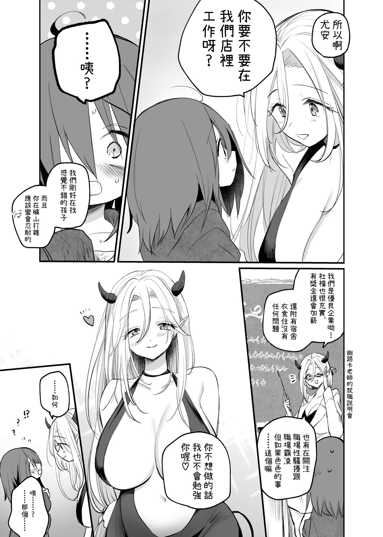 巨乳サキュバスに全財産で筆おろしを頼んだ結果…? - Page 29