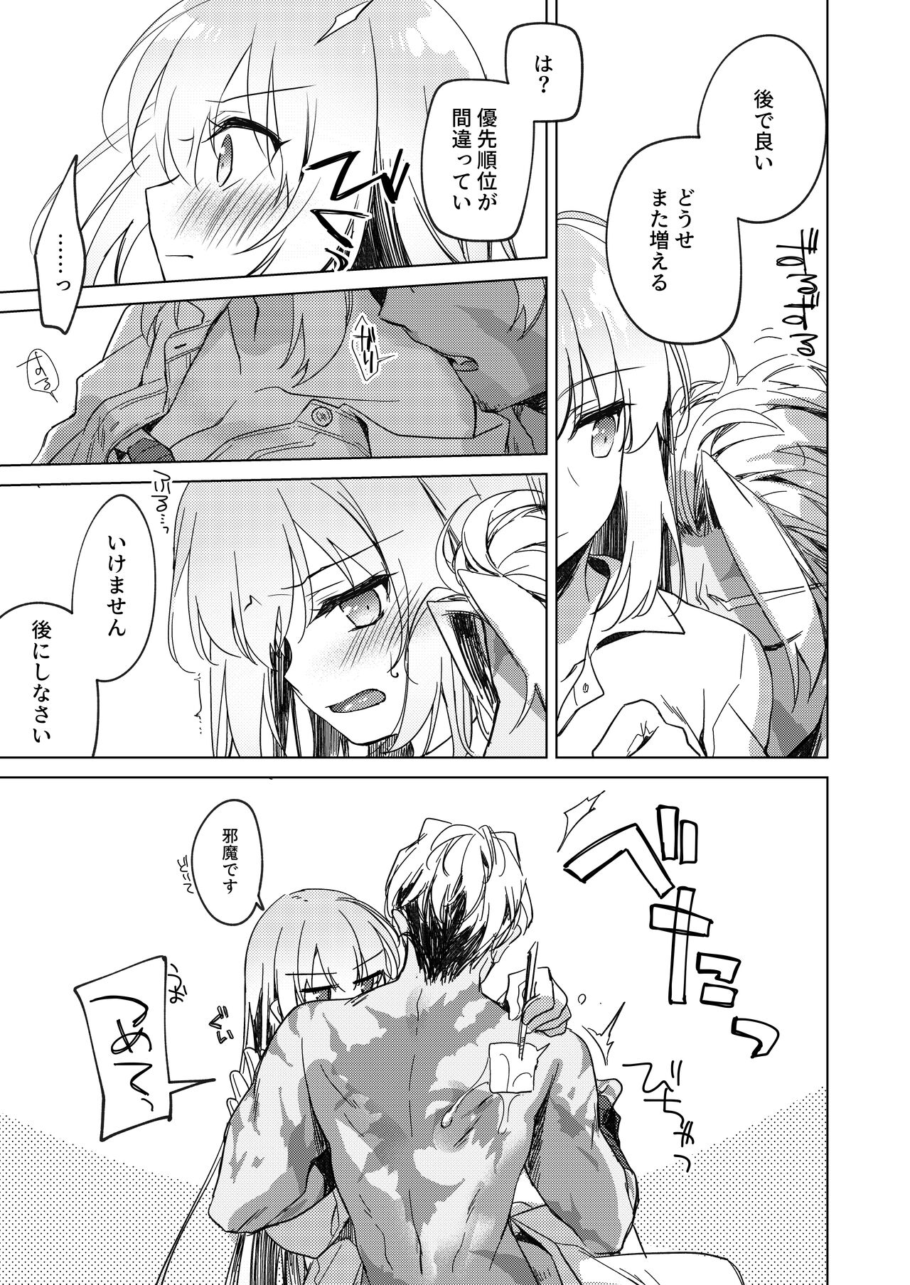 Yoru no Ondo - Page 37