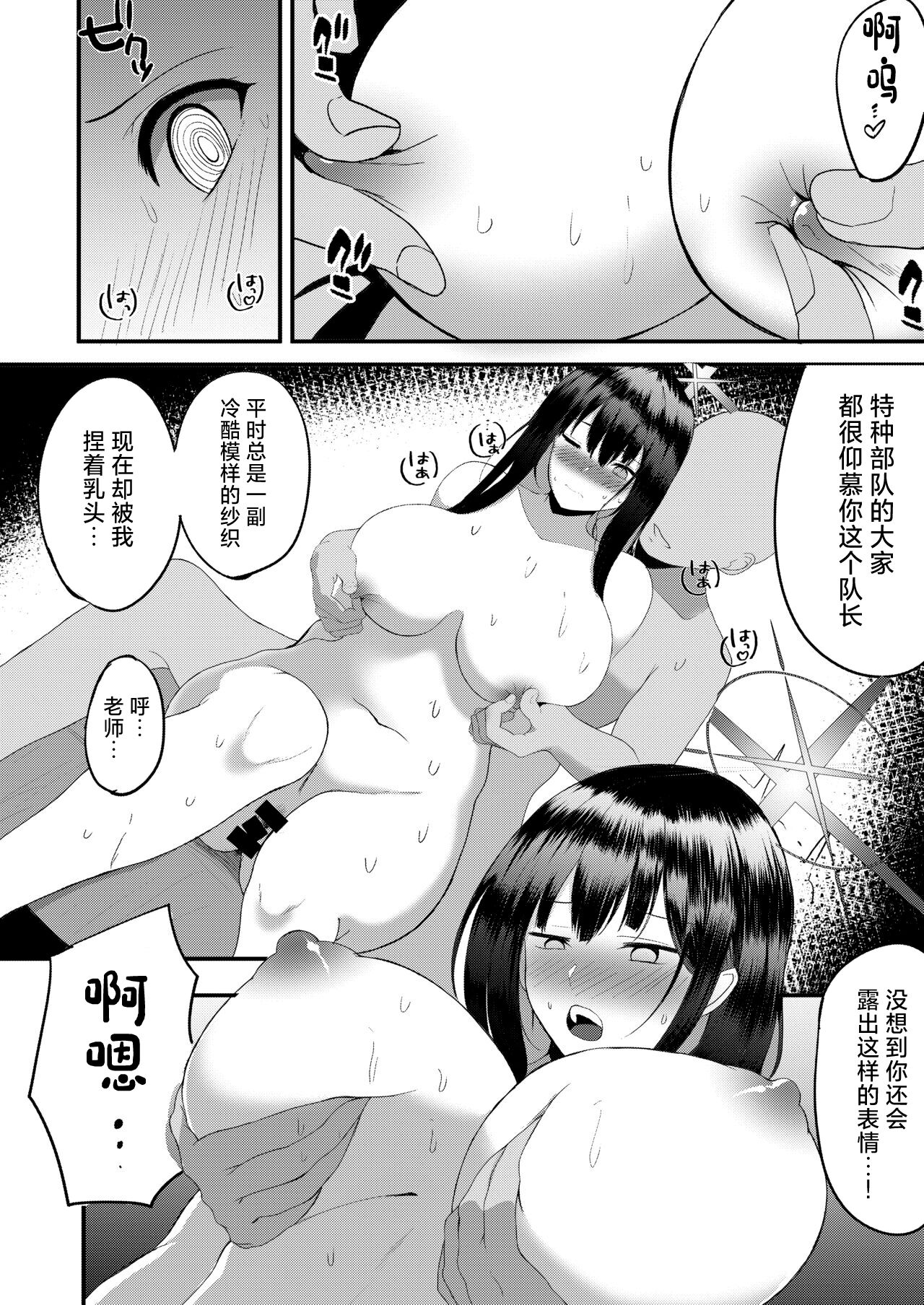 Saori no Ongaeshi - Page 7
