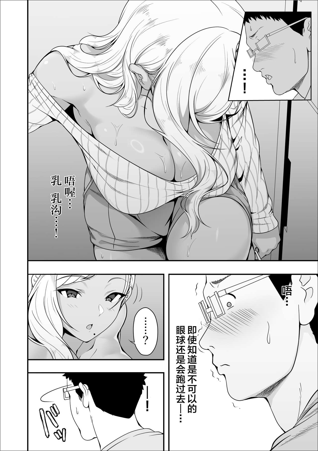 メイちゃんは、ビッチなギャル - Page 8