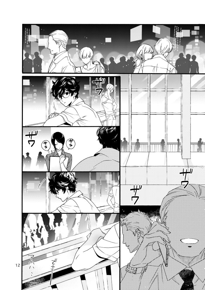 Watashi wa orokamono - Page 10