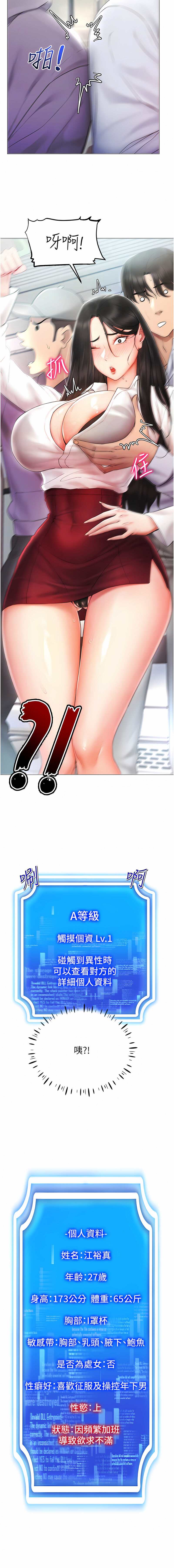 穿入VR成为性域猎人 | 穿入VR成為性域獵人 1-18 - Page 27