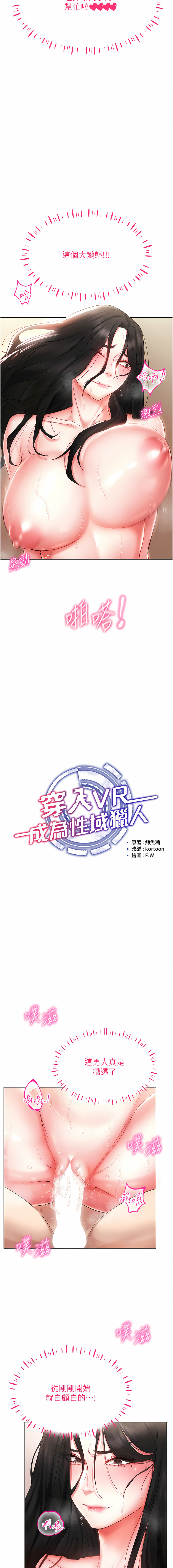 穿入VR成为性域猎人 | 穿入VR成為性域獵人 1-18 - Page 63