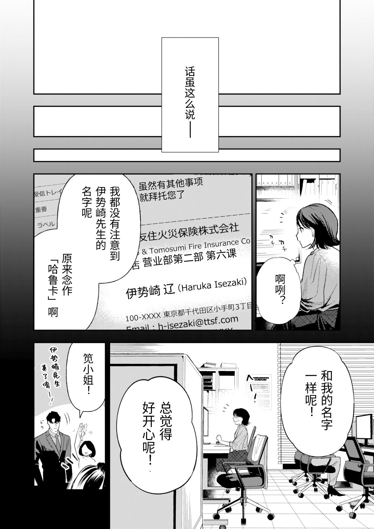 Haruka - Page 11