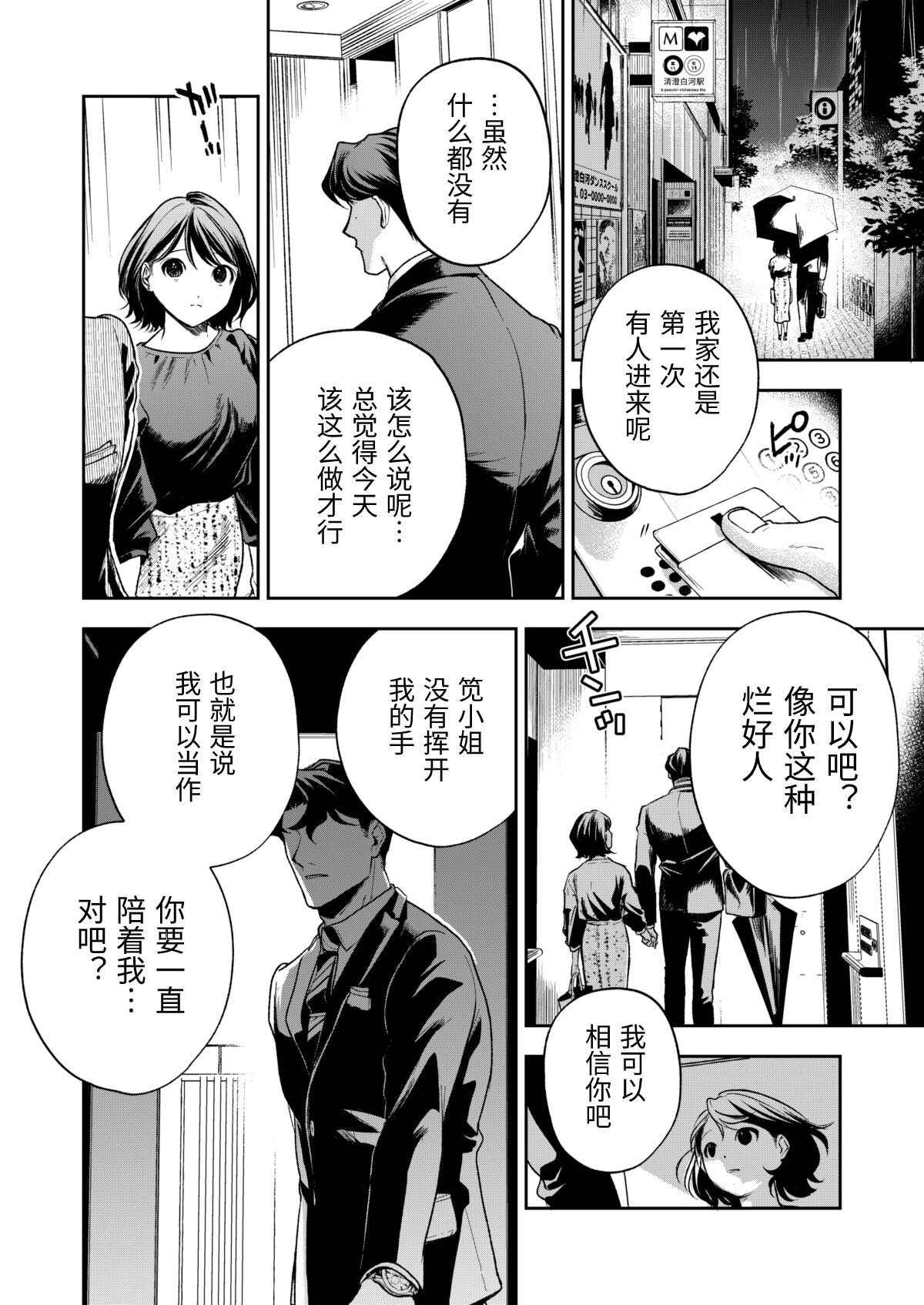Haruka - Page 119