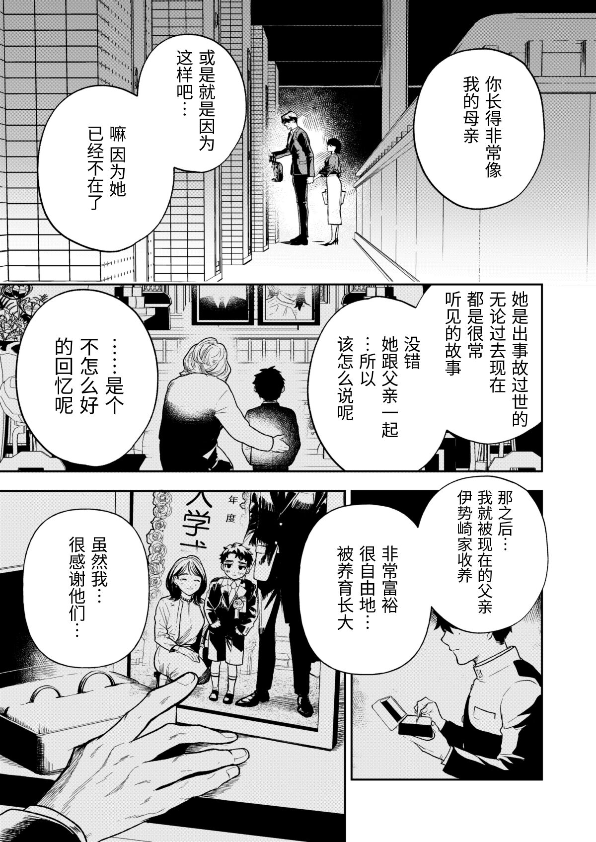 Haruka - Page 122
