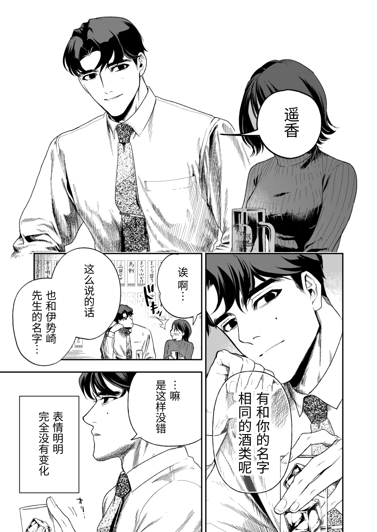 Haruka - Page 18