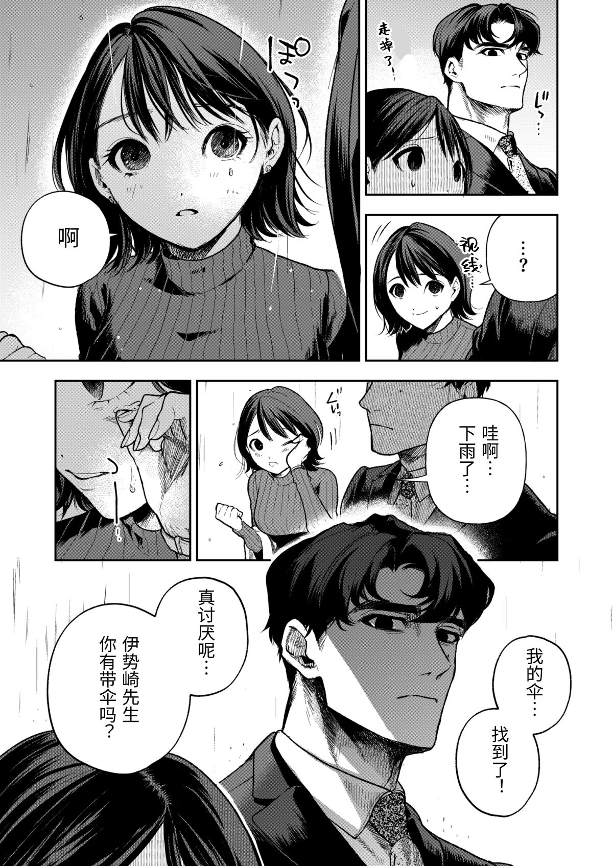 Haruka - Page 20